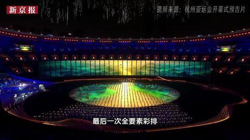 杭州亚运会最新爆料视频,精彩瞬间抢先看！